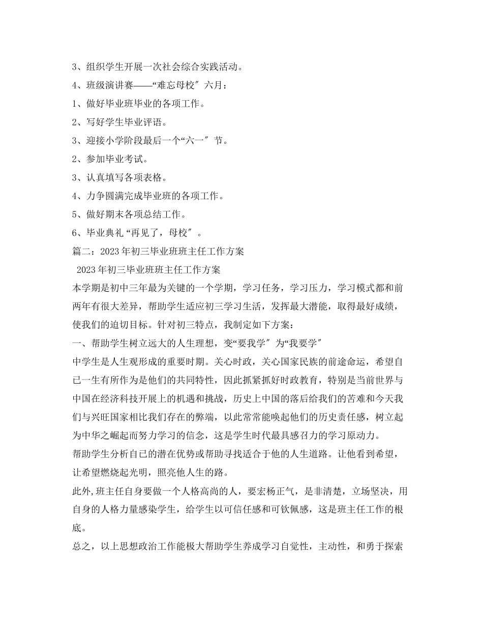 2023年毕业班辅导员工作计划3篇范文.docx_第3页