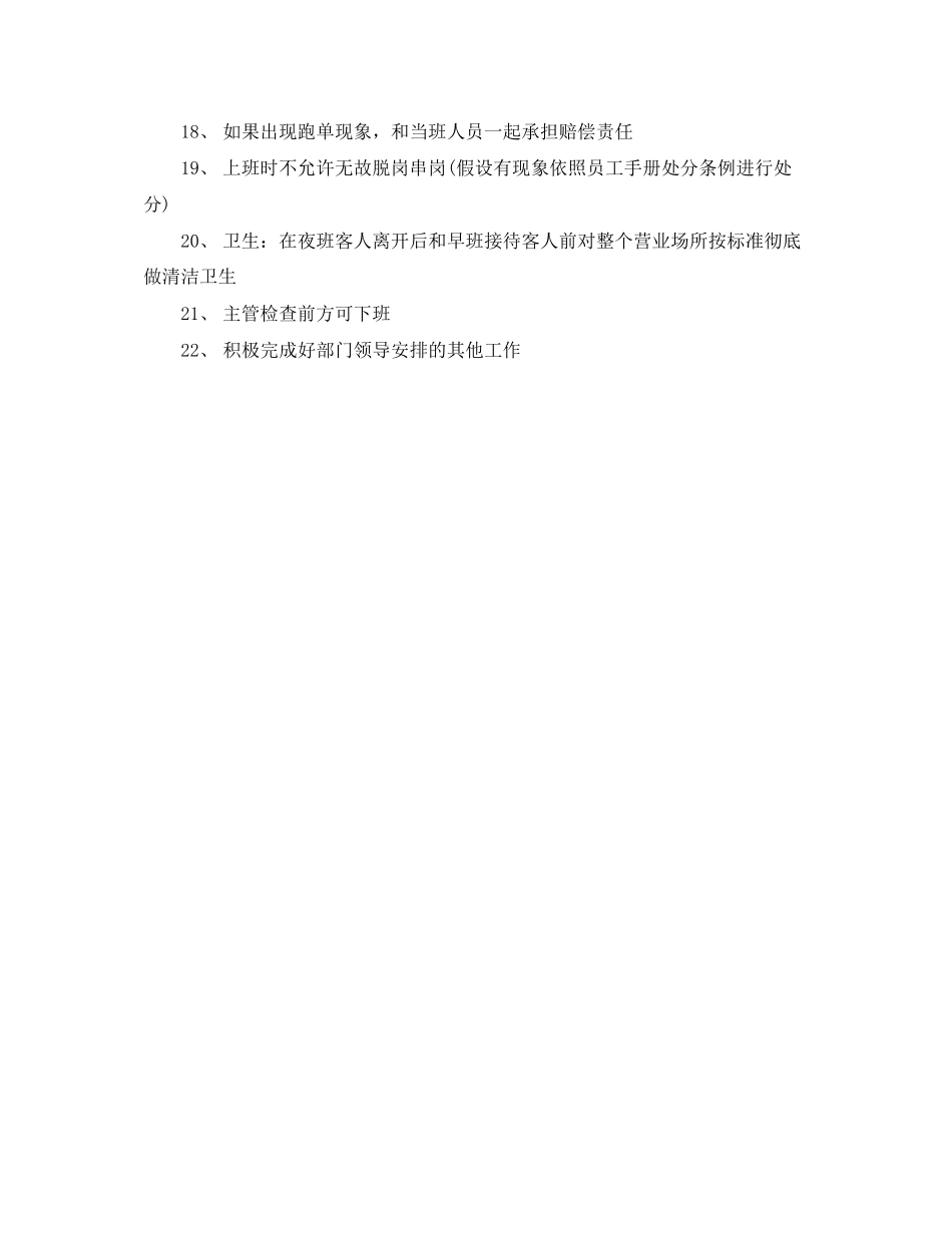 2023年茶楼服务员工作计划范例范文.docx_第2页