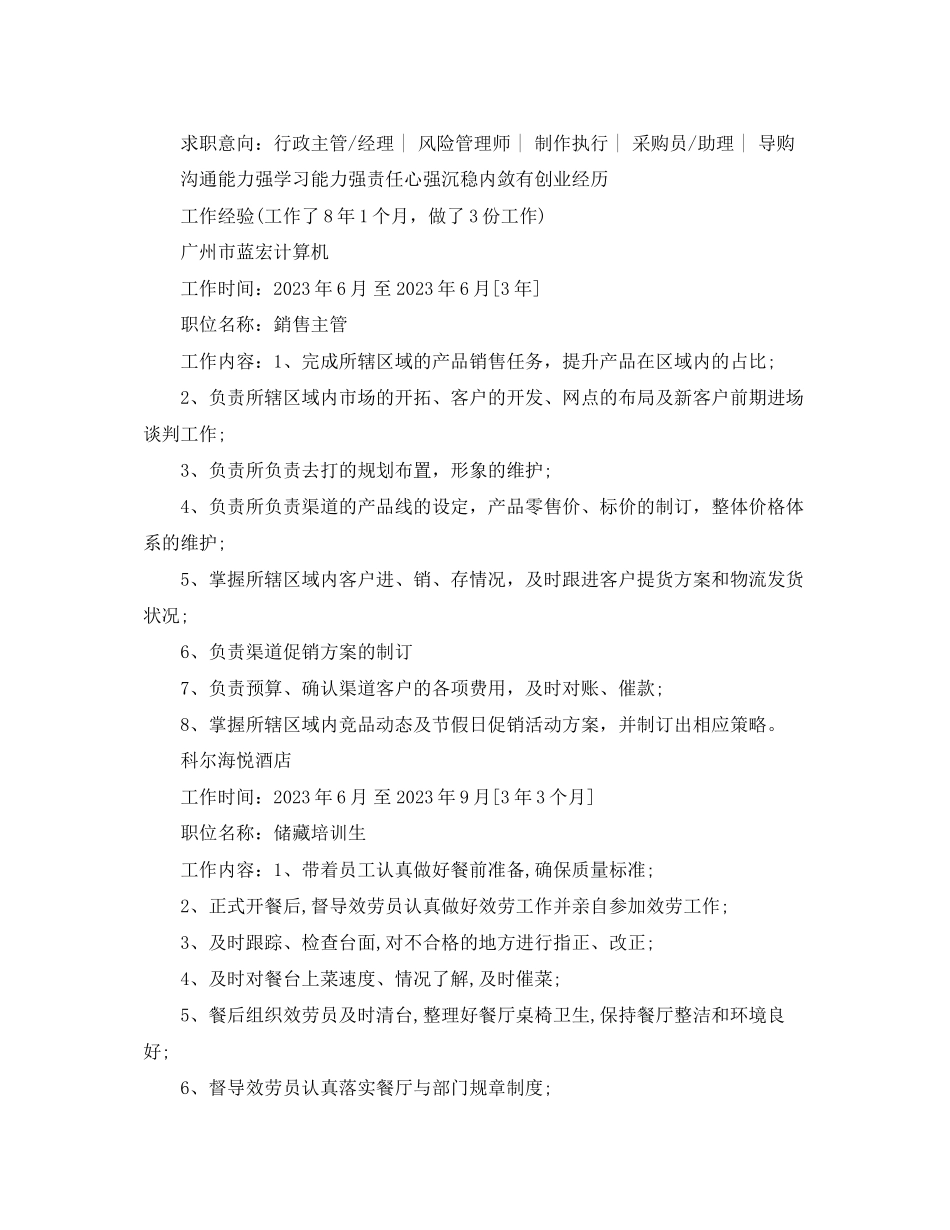 2023年毕业生个人简历word范文.docx_第2页