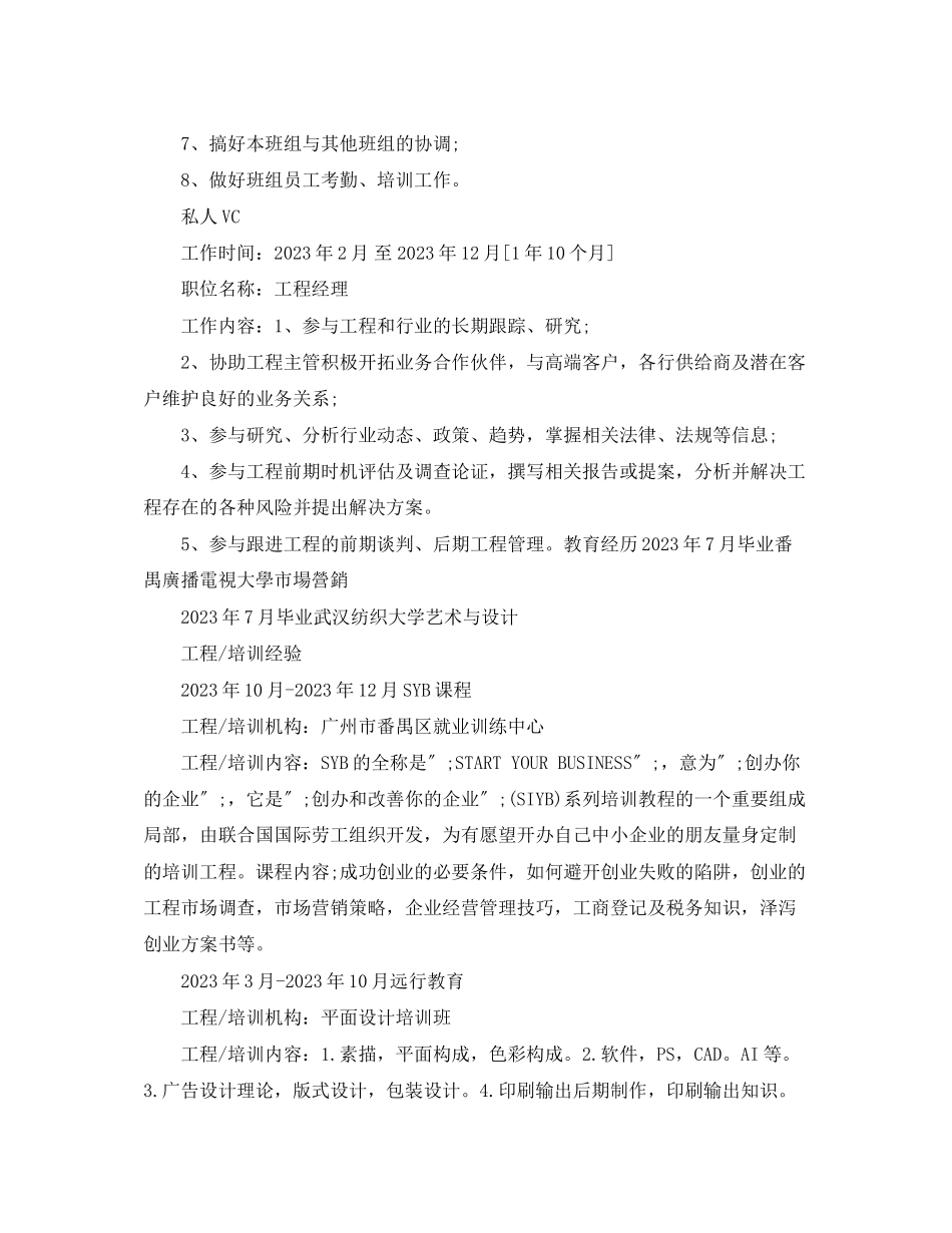 2023年毕业生个人简历word范文.docx_第3页