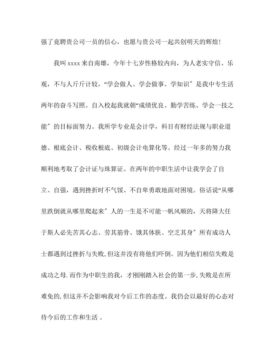 2023年毕业生会计求职信.docx_第2页