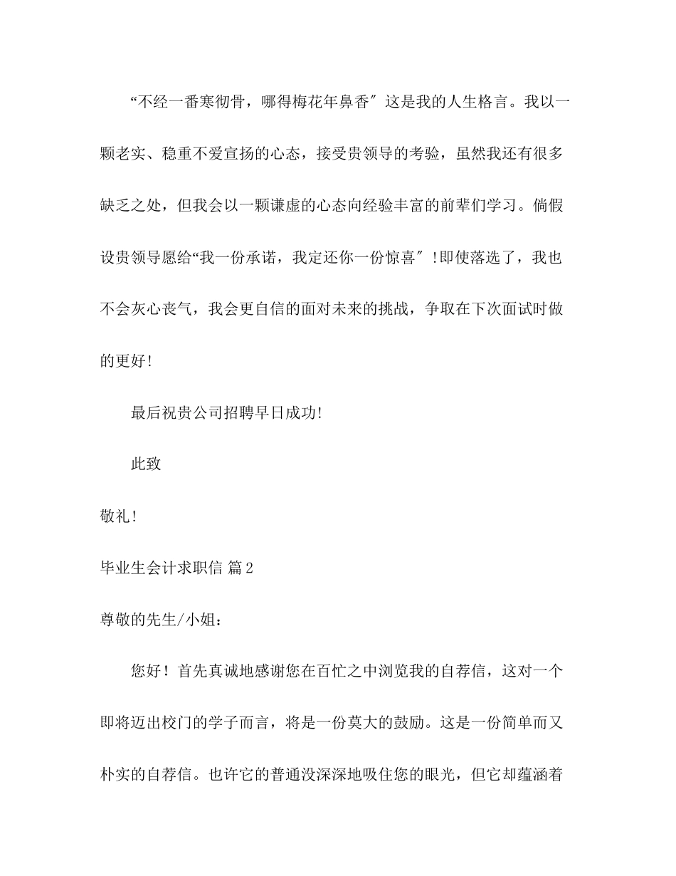 2023年毕业生会计求职信.docx_第3页