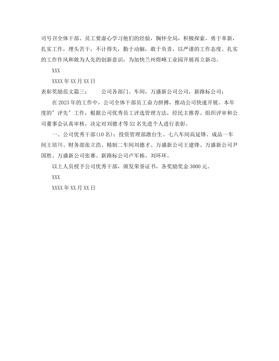 2023年表彰奖励范文.docx_第2页