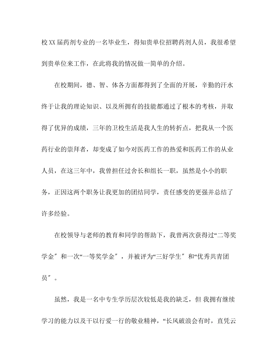 2023年毕业生求职信2.docx_第2页