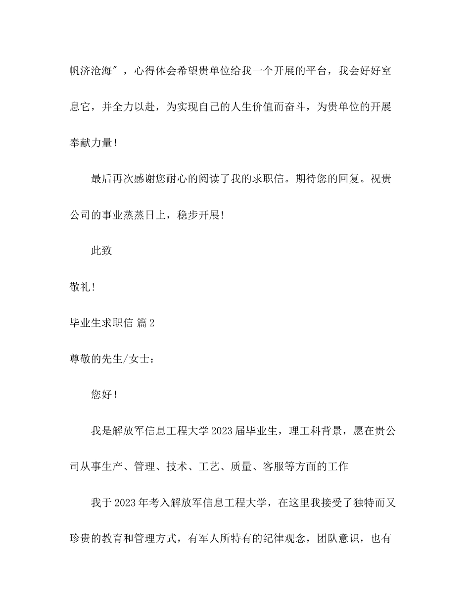 2023年毕业生求职信2.docx_第3页