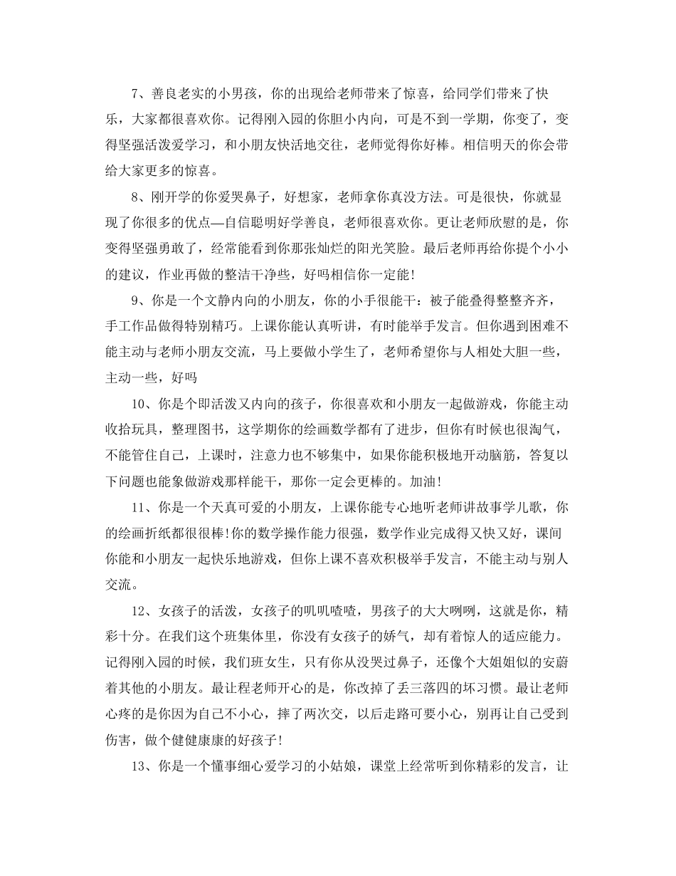 2023年毕业生班主任评语.docx_第2页