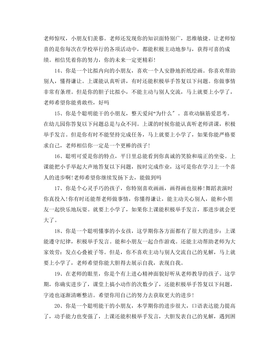 2023年毕业生班主任评语.docx_第3页