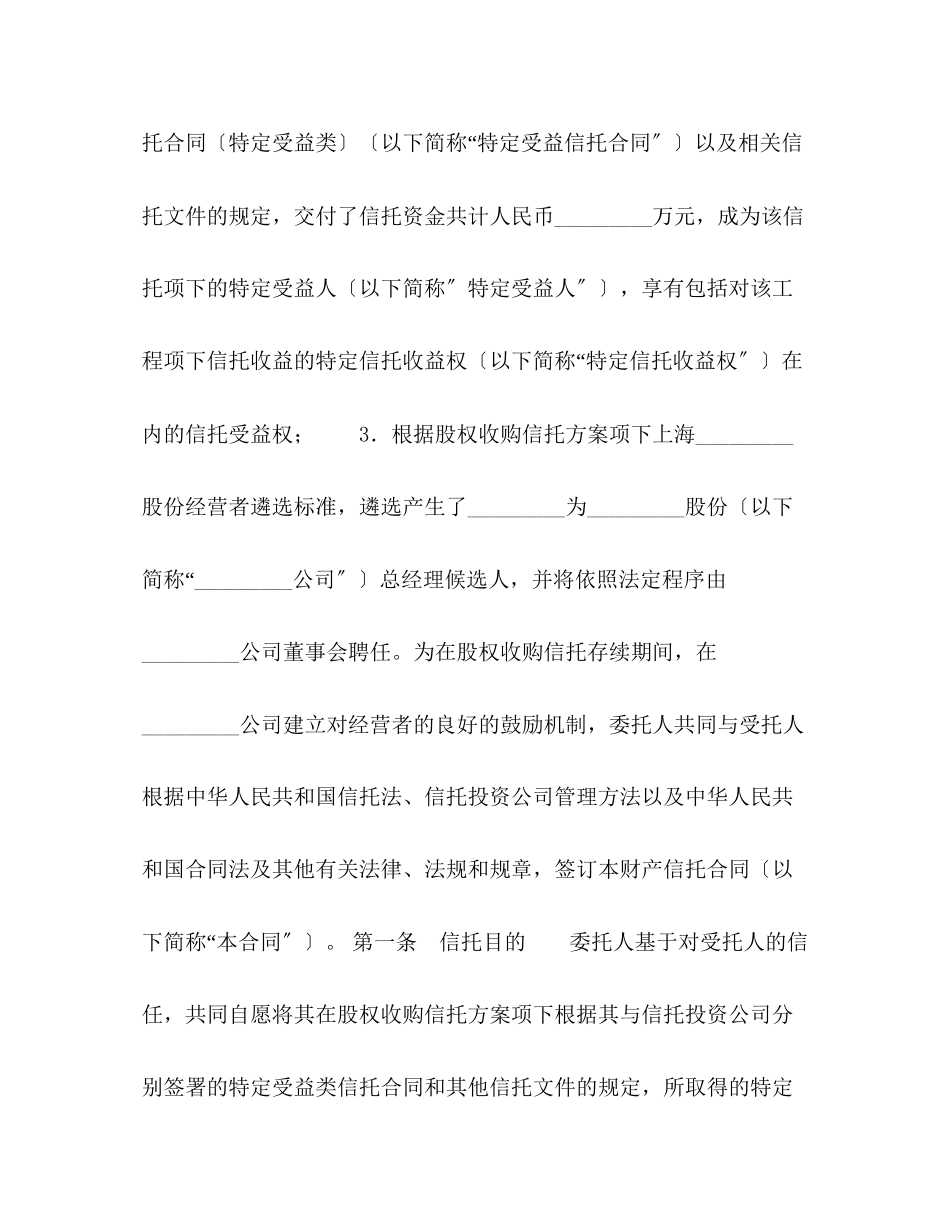 2023年财产信托合同.docx_第2页