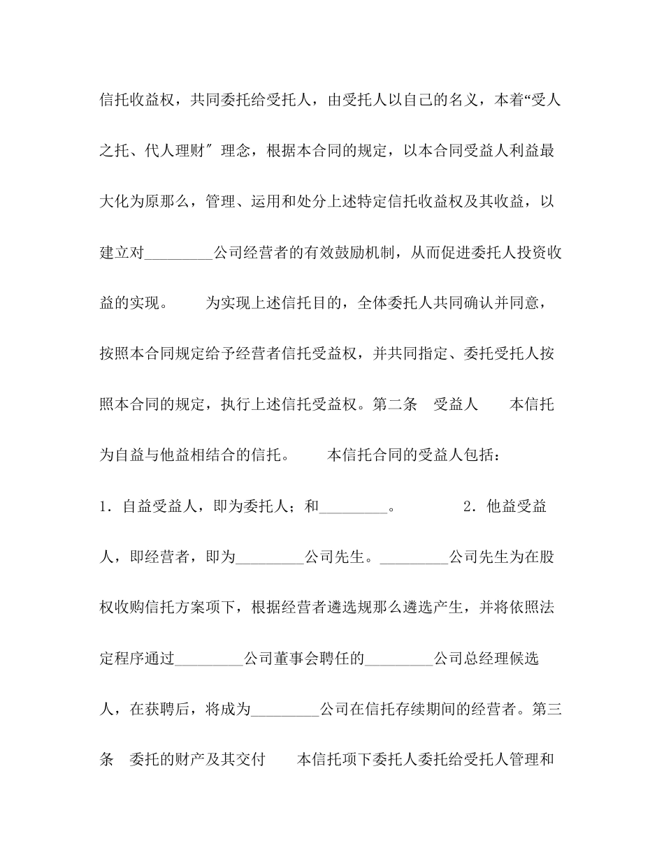 2023年财产信托合同.docx_第3页