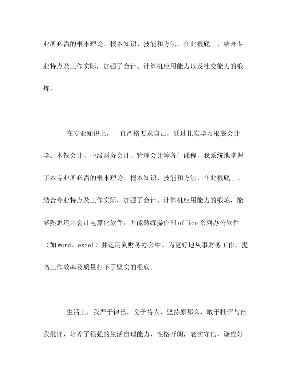 2023年财会专业知识学习的自我评价范文.docx_第2页