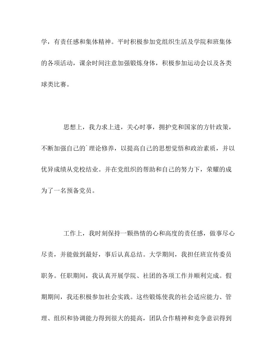 2023年财会专业知识学习的自我评价范文.docx_第3页