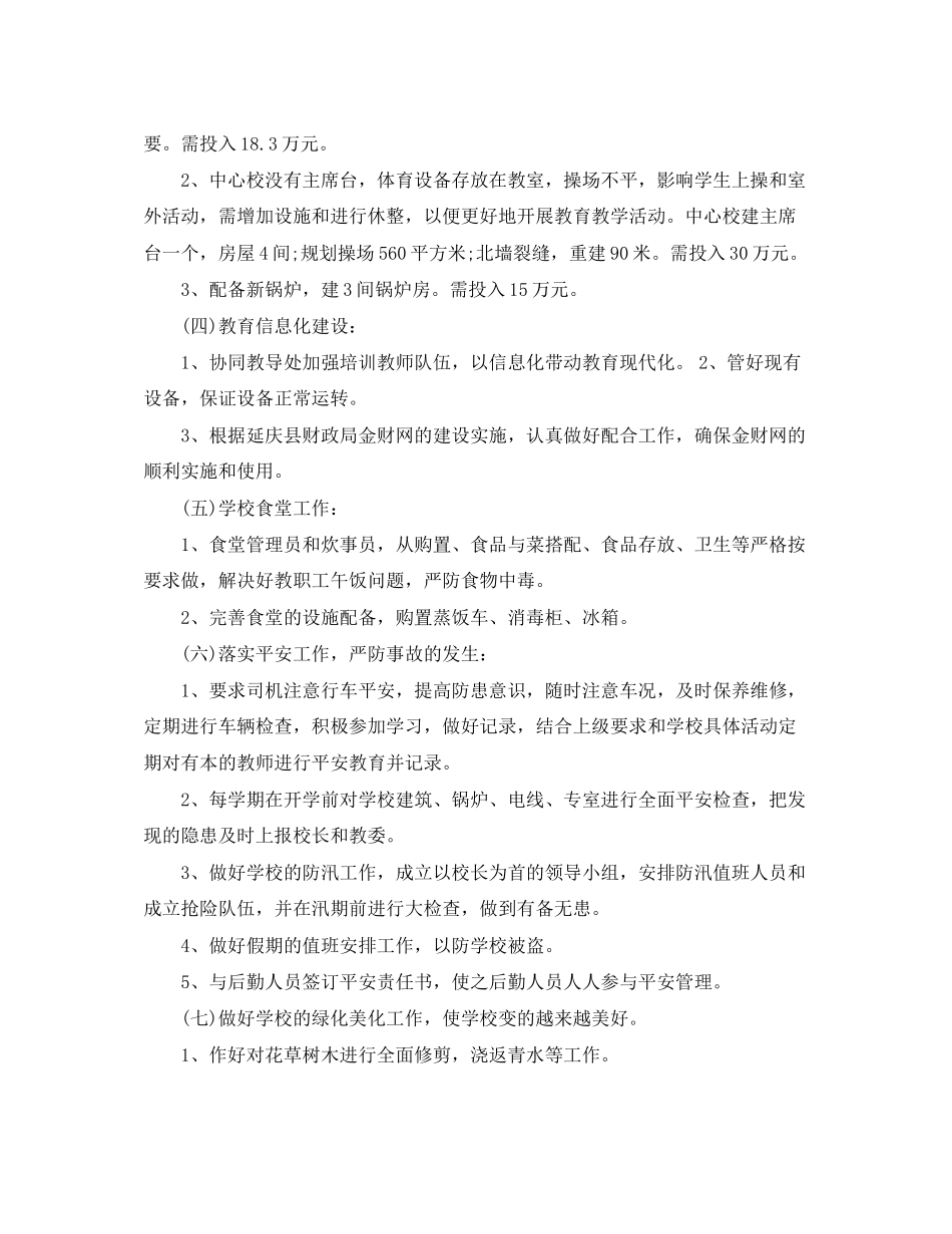 2023年财务一周工作计划怎么写范文.docx_第2页