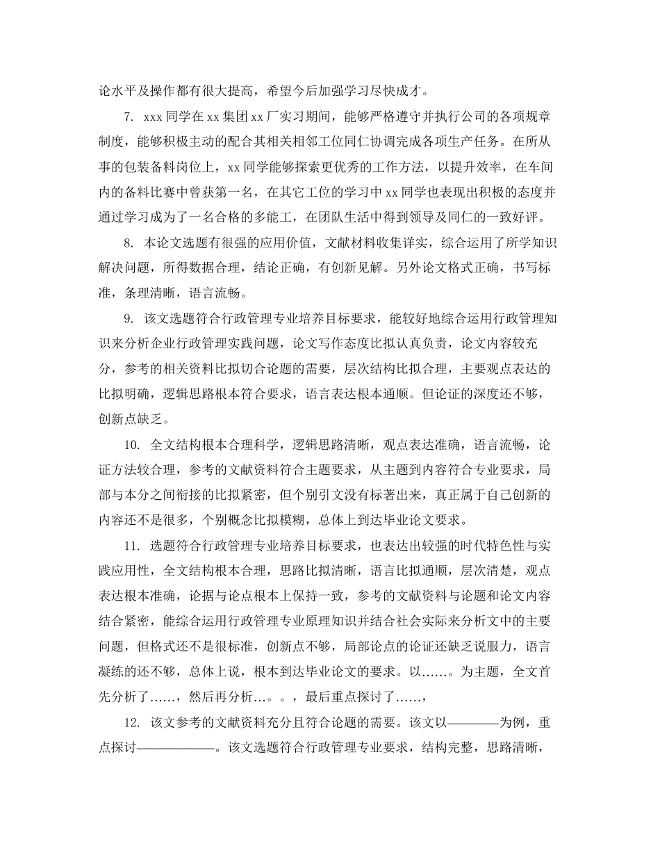2023年毕业生论文指导评语.docx_第2页