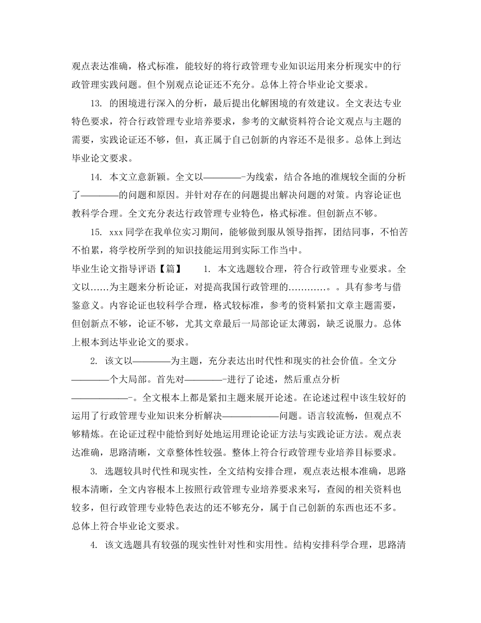 2023年毕业生论文指导评语.docx_第3页