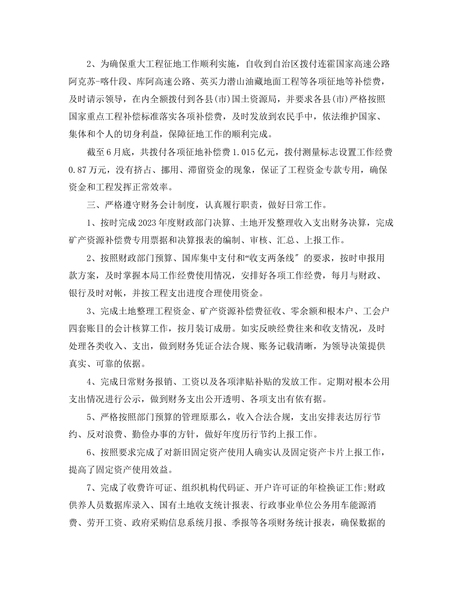 2023年财务下半工作计划32范文.docx_第2页