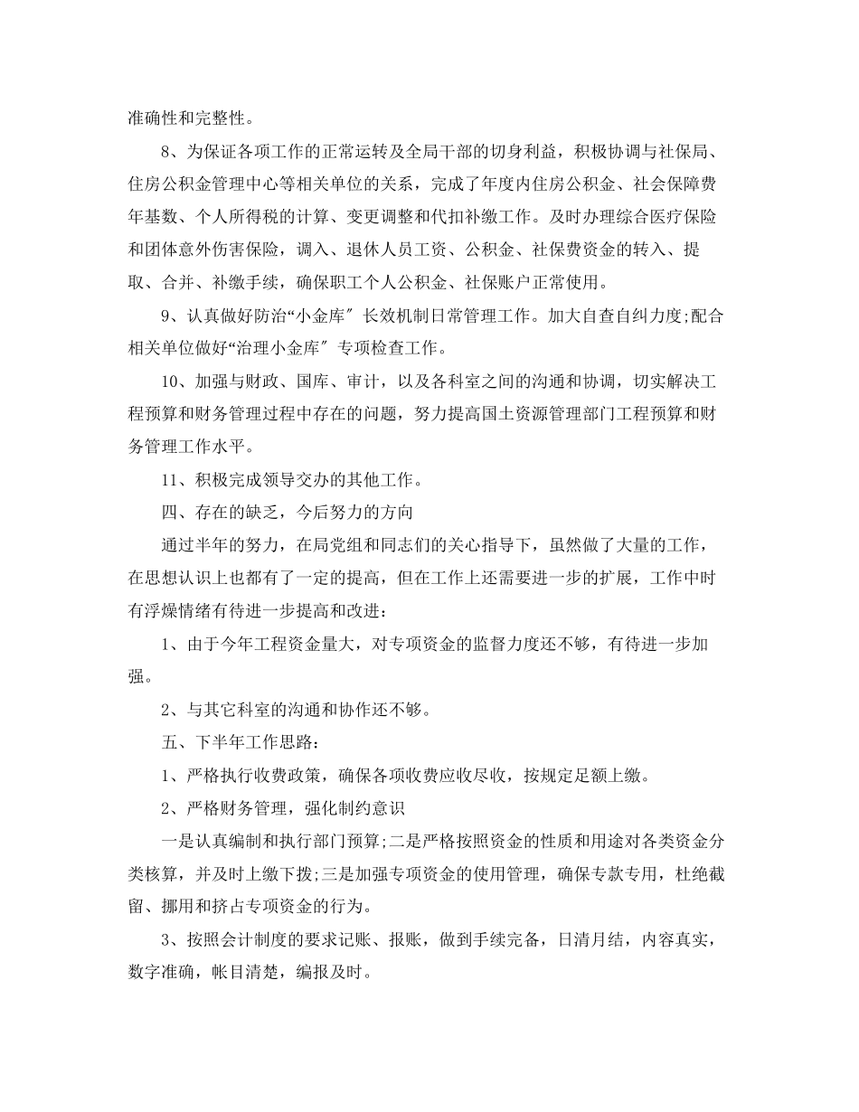 2023年财务下半工作计划32范文.docx_第3页