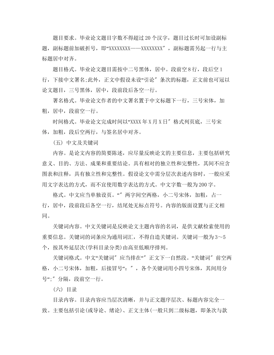2023年毕业论文内容写作及要求.docx_第2页