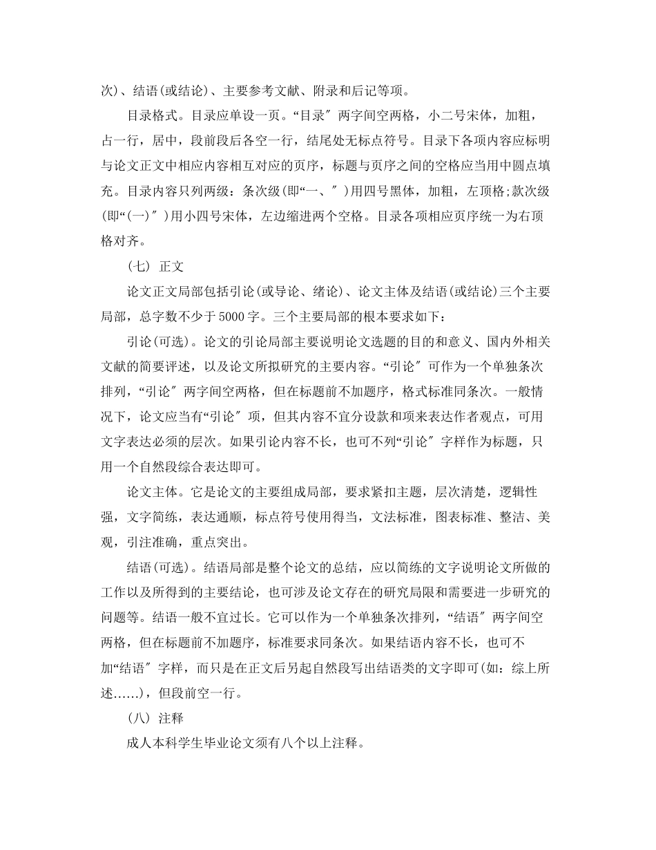2023年毕业论文内容写作及要求.docx_第3页