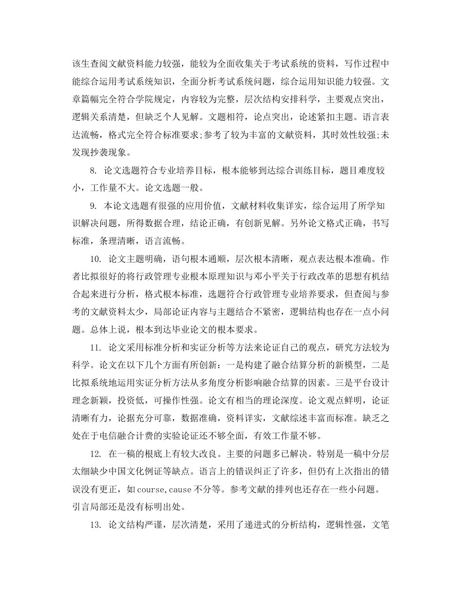 2023年毕业论文开题指导教师评语.docx_第2页