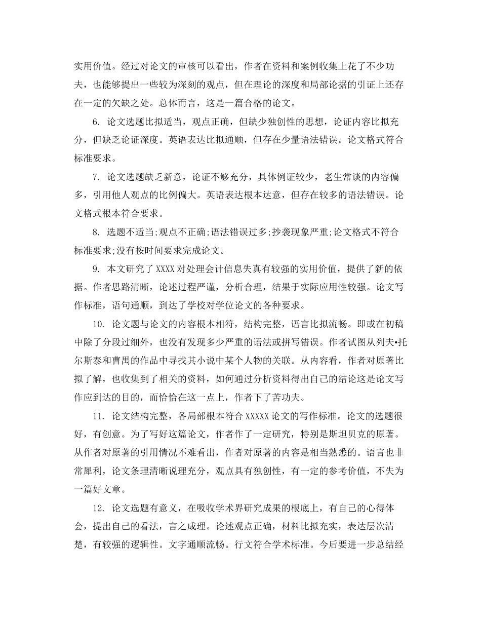 2023年毕业论文指导老师评语集汇.docx_第2页