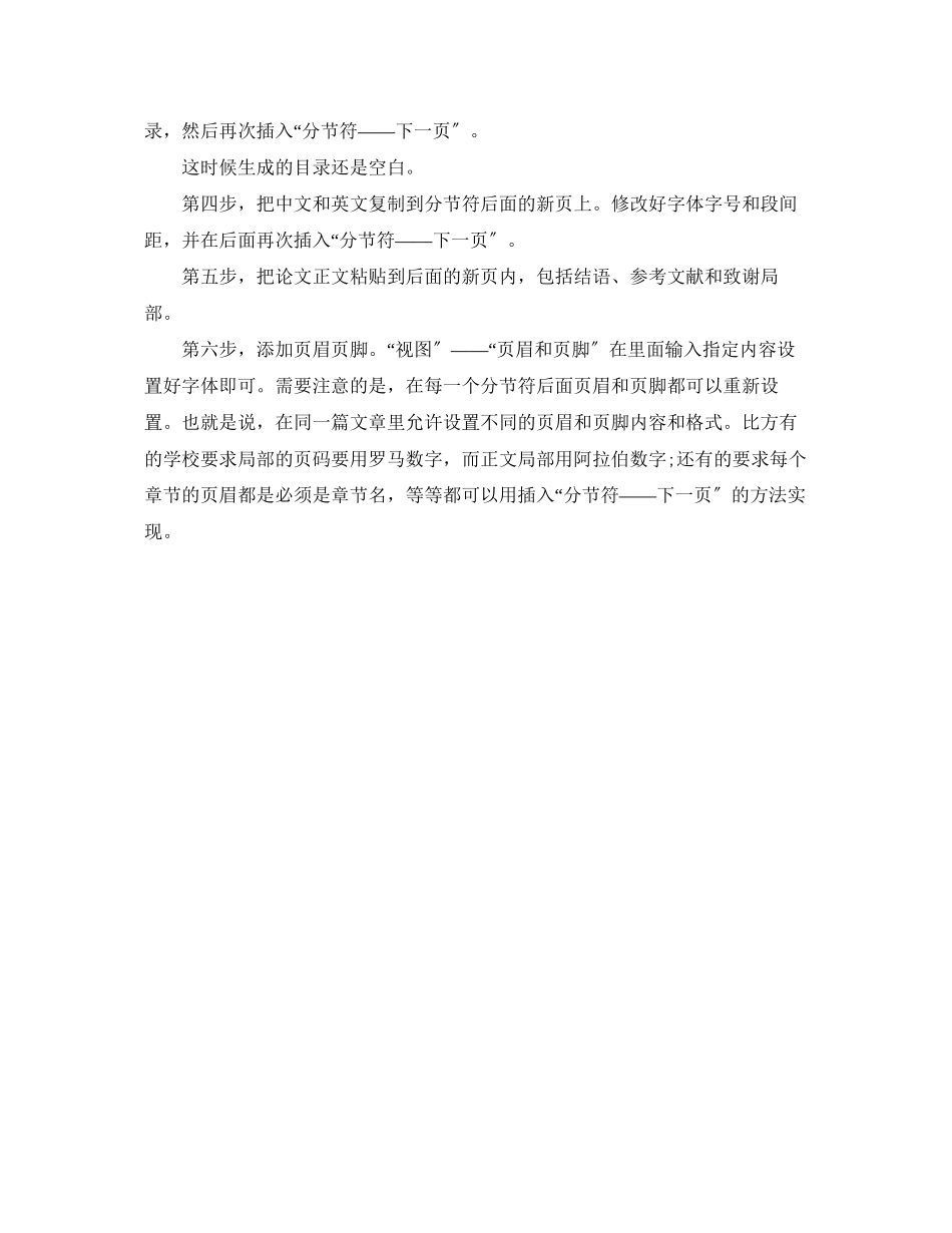 2023年毕业论文的图表论文.docx_第2页