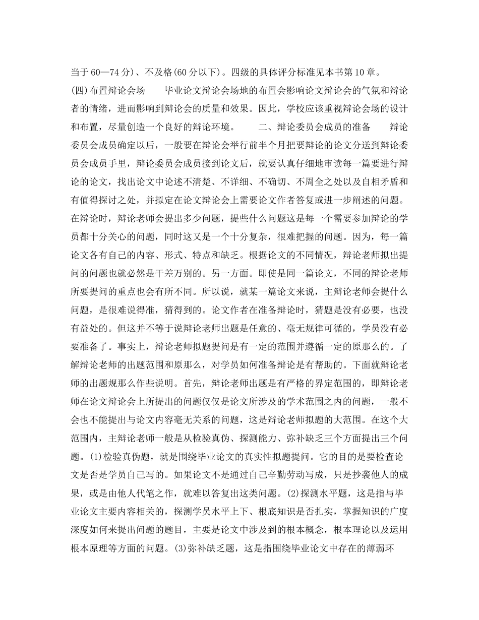 2023年毕业论文答辩前的准备.docx_第2页