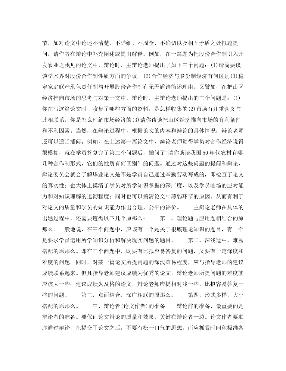 2023年毕业论文答辩前的准备.docx_第3页