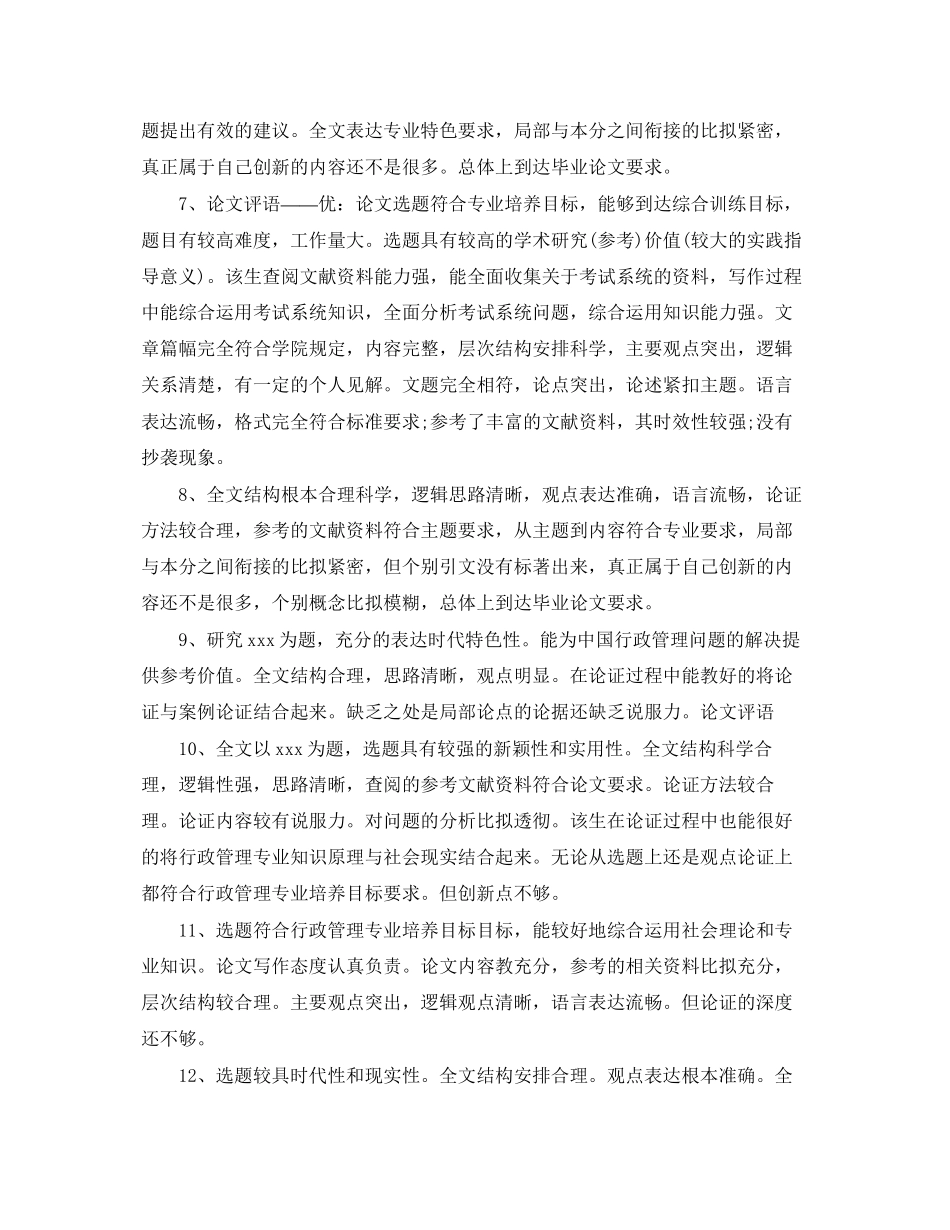 2023年毕业论文答辩评语.docx_第2页