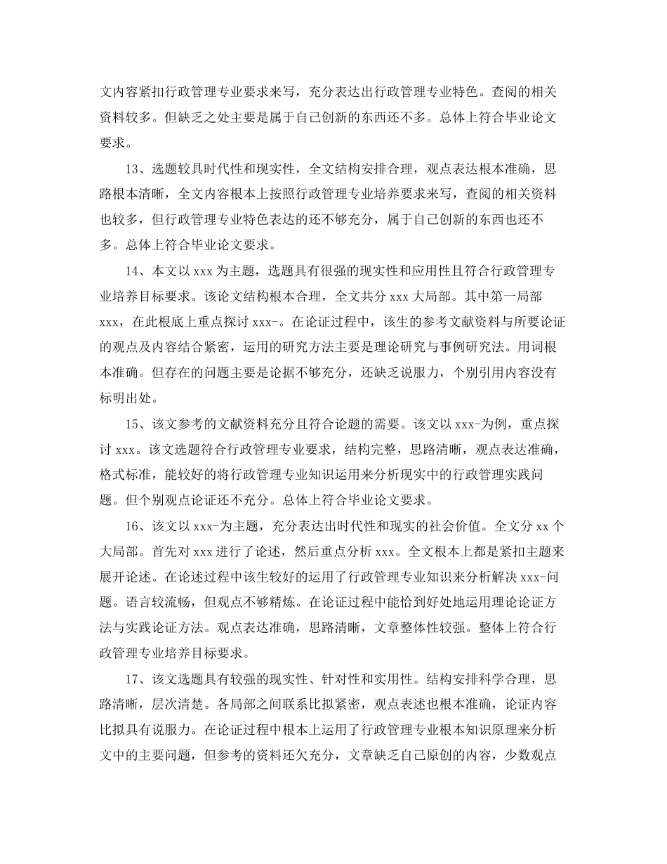 2023年毕业论文答辩评语.docx_第3页