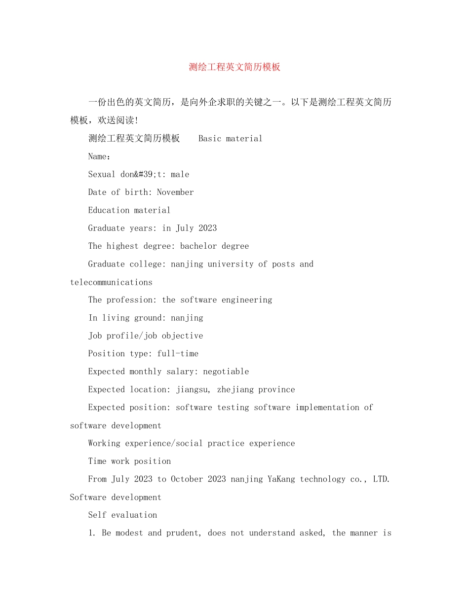 2023年测绘工程英文简历模板.docx_第1页