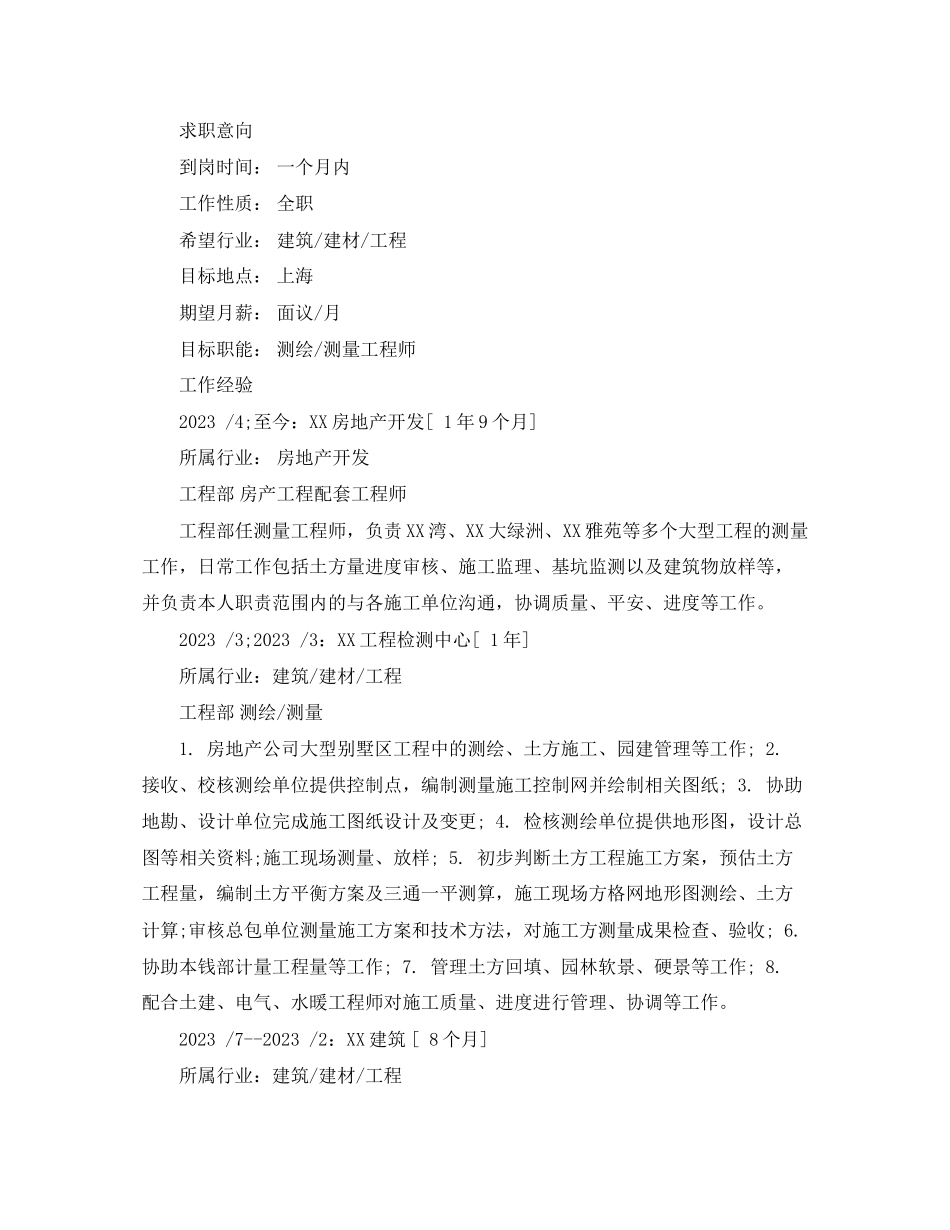 2023年测绘工程英文简历模板.docx_第3页