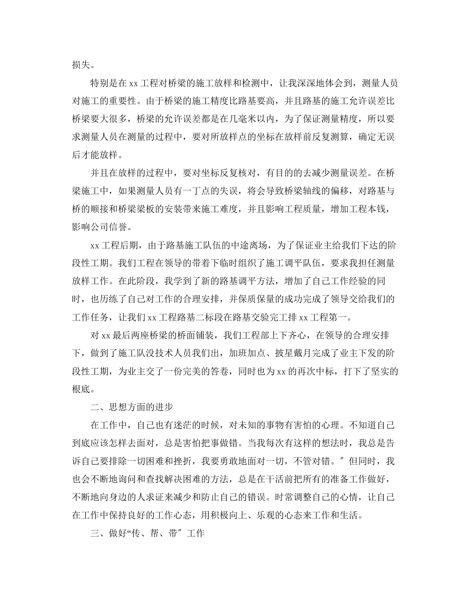 2023年测量员个人精选工作总结范文.docx_第2页