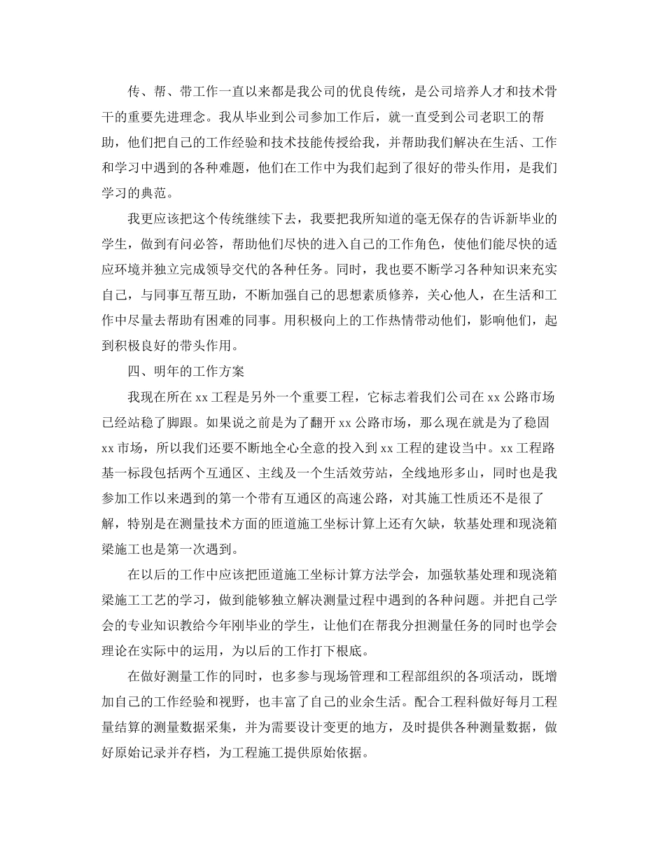 2023年测量员个人精选工作总结范文.docx_第3页