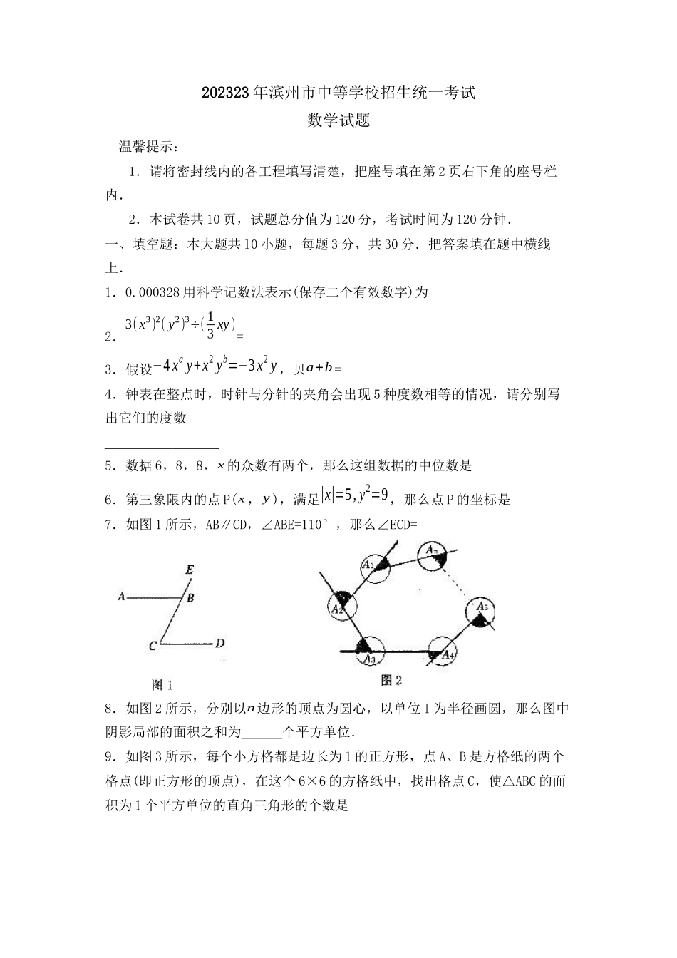 2023年滨州市中等学校招生统一考试初中数学.docx_第1页