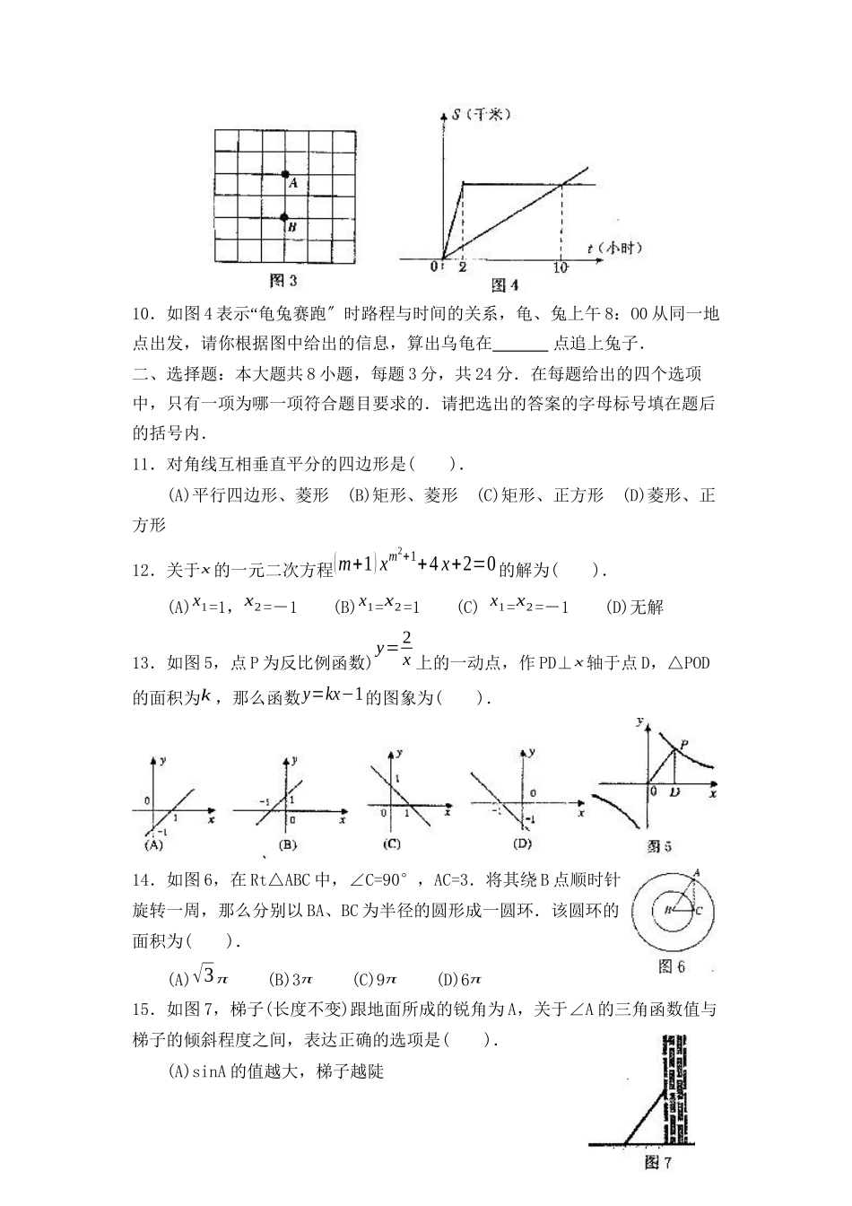2023年滨州市中等学校招生统一考试初中数学.docx_第2页