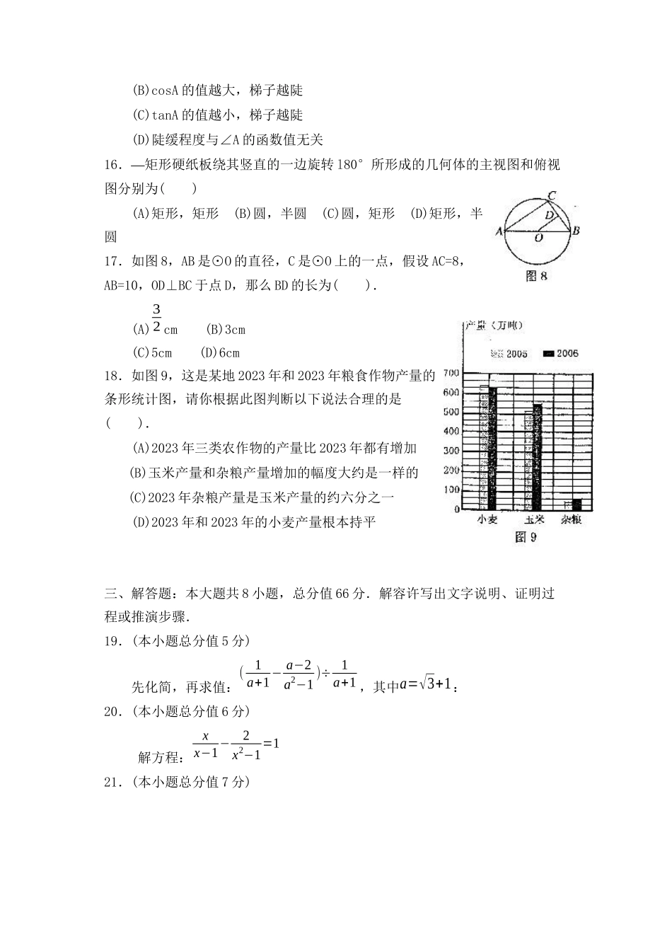 2023年滨州市中等学校招生统一考试初中数学.docx_第3页