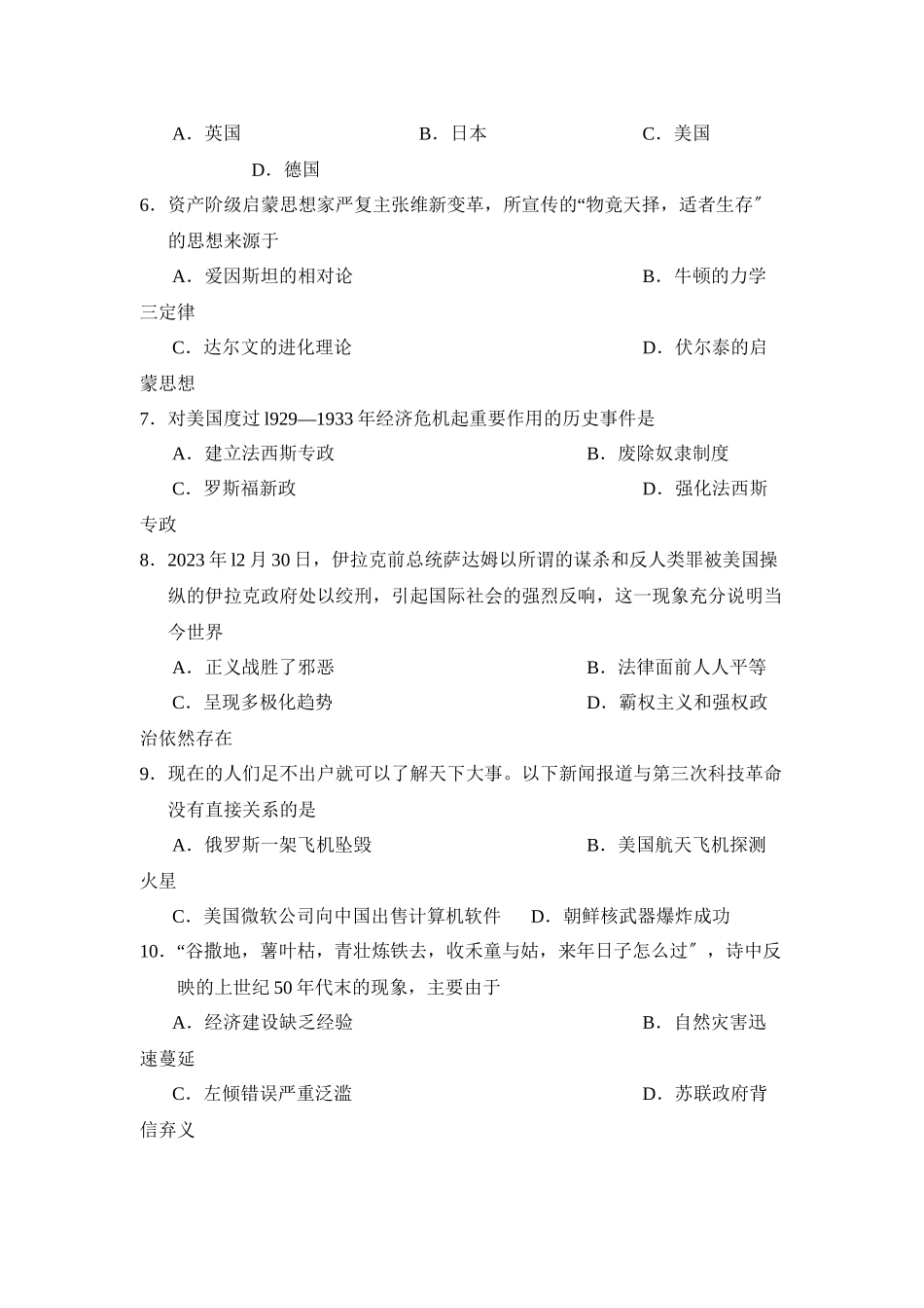 2023年滨州市博兴中考模拟试题五初中历史.docx_第2页