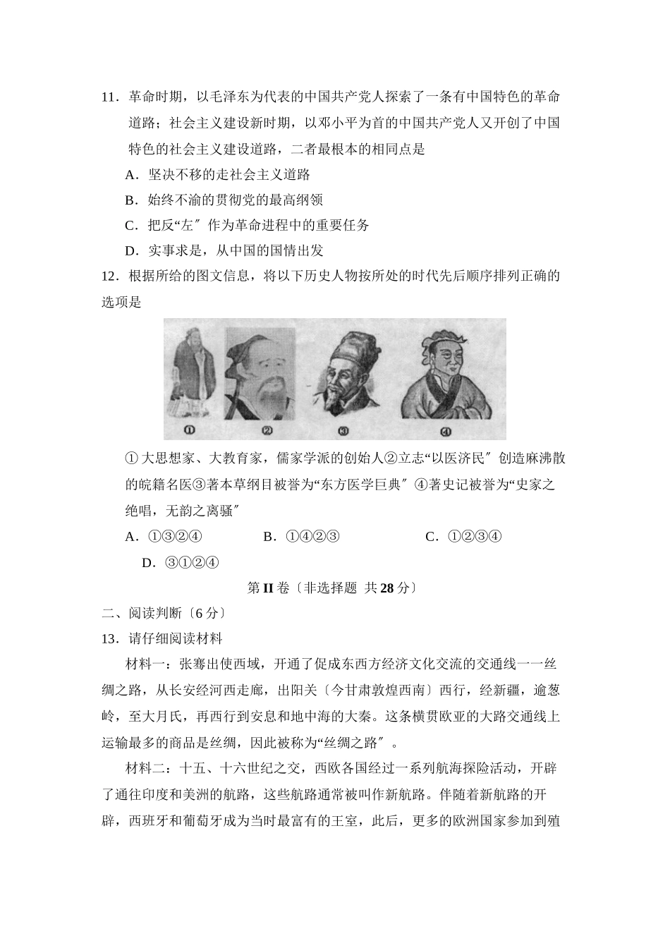 2023年滨州市博兴中考模拟试题五初中历史.docx_第3页