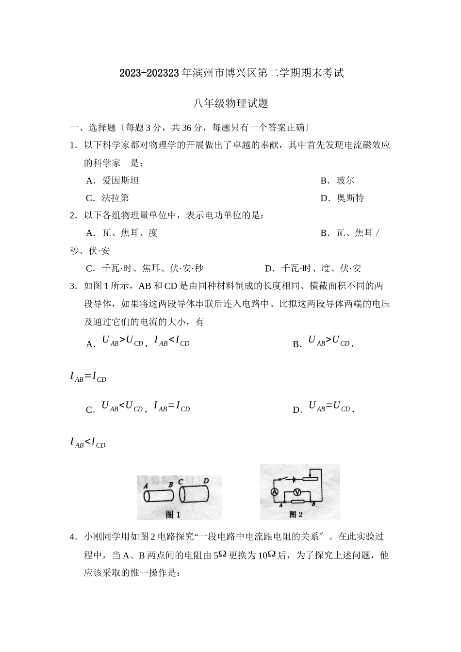 2023年滨州市博兴区第二学期八年级期末考试初中物理.docx_第1页