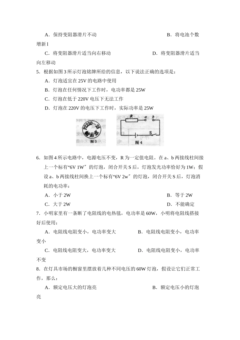 2023年滨州市博兴区第二学期八年级期末考试初中物理.docx_第2页