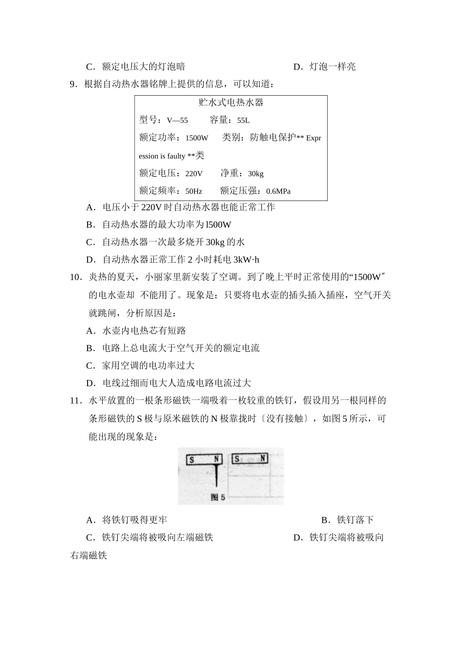 2023年滨州市博兴区第二学期八年级期末考试初中物理.docx_第3页