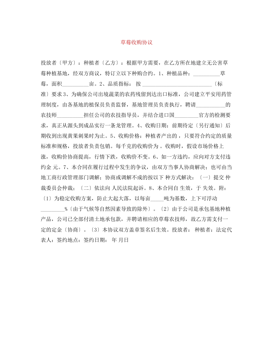 2023年草莓收购协议.docx_第1页