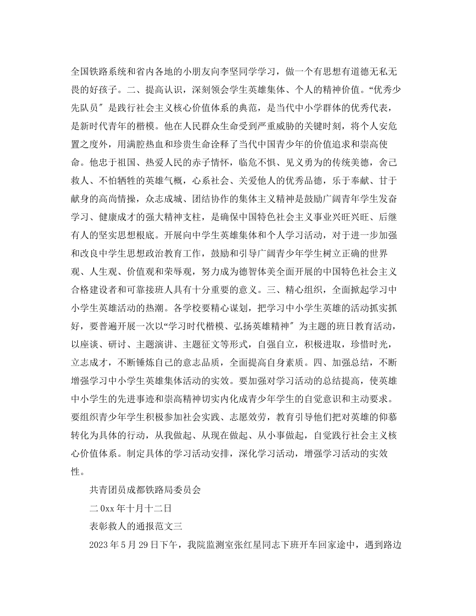 2023年表彰救人的通报.docx_第2页