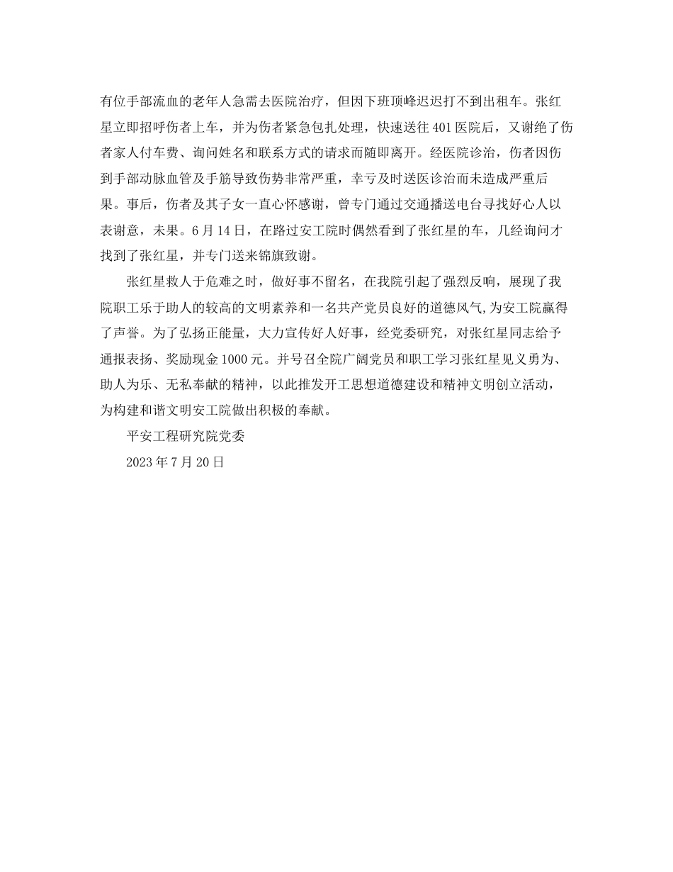 2023年表彰救人的通报.docx_第3页