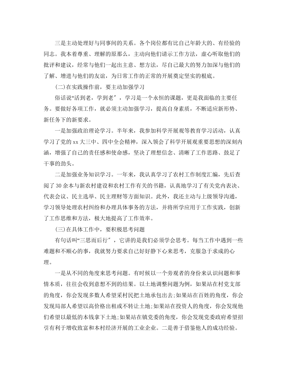 2023年被考察干部工作总结范文.docx_第2页