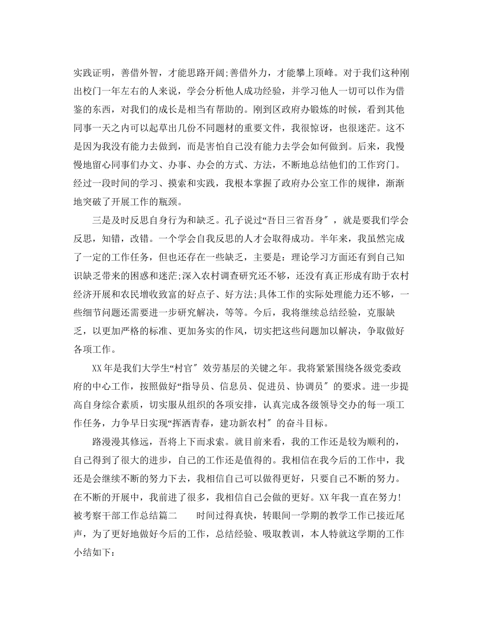 2023年被考察干部工作总结范文.docx_第3页