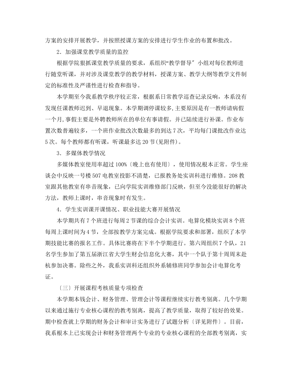 2023年财会系期中教学检查工作汇报.docx_第2页