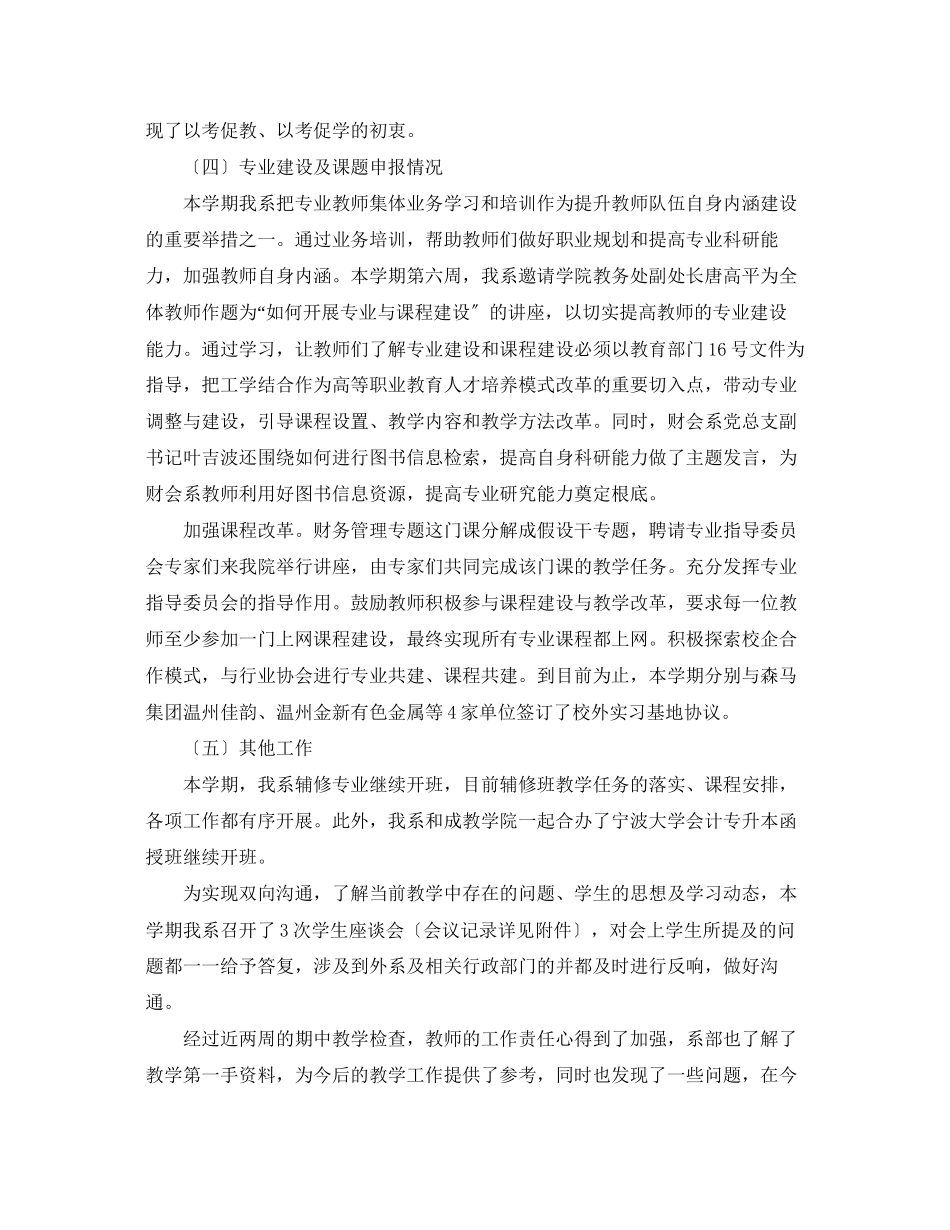 2023年财会系期中教学检查工作汇报.docx_第3页