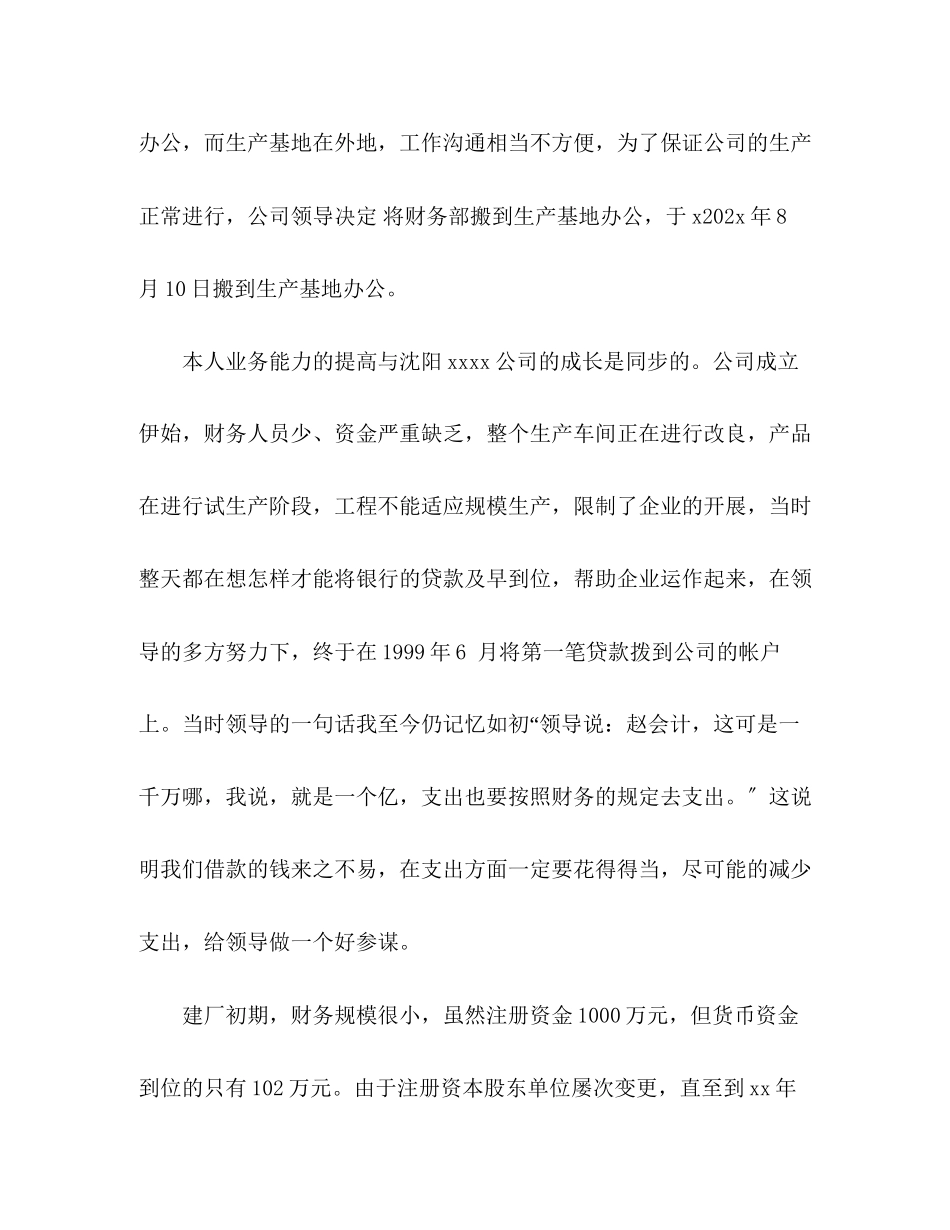 2023年财务个人工作总结22范文.docx_第2页