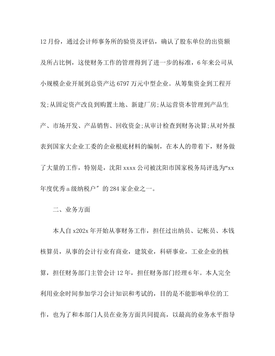 2023年财务个人工作总结22范文.docx_第3页